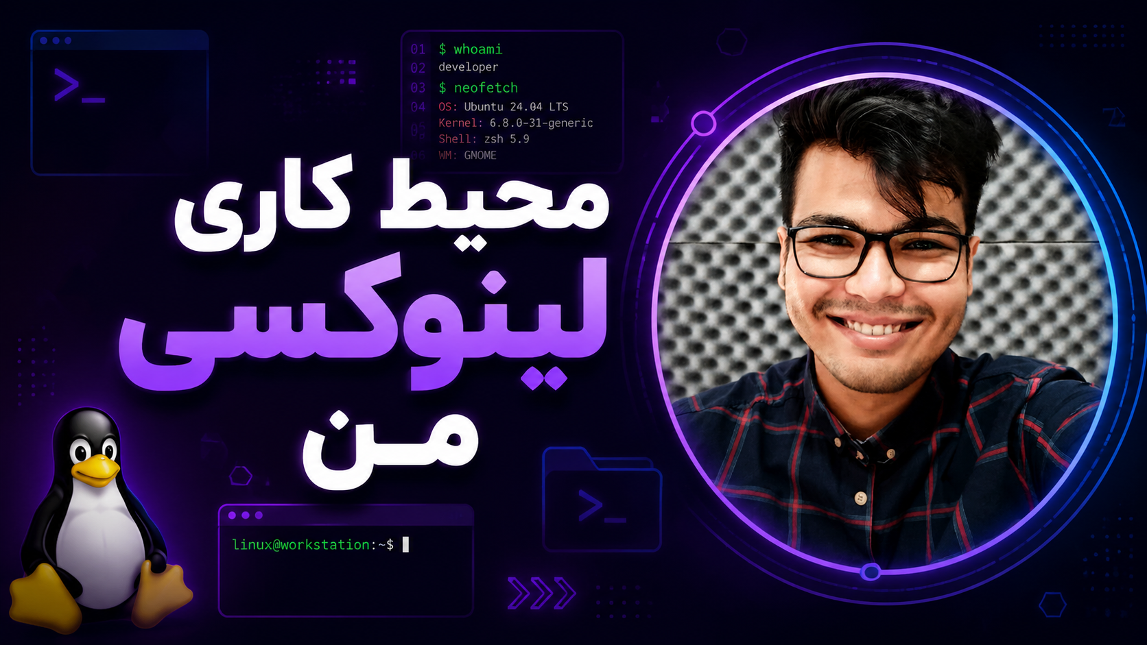 محیط کاری لینوکسی من 😎